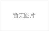 嘉兴网架的发展史